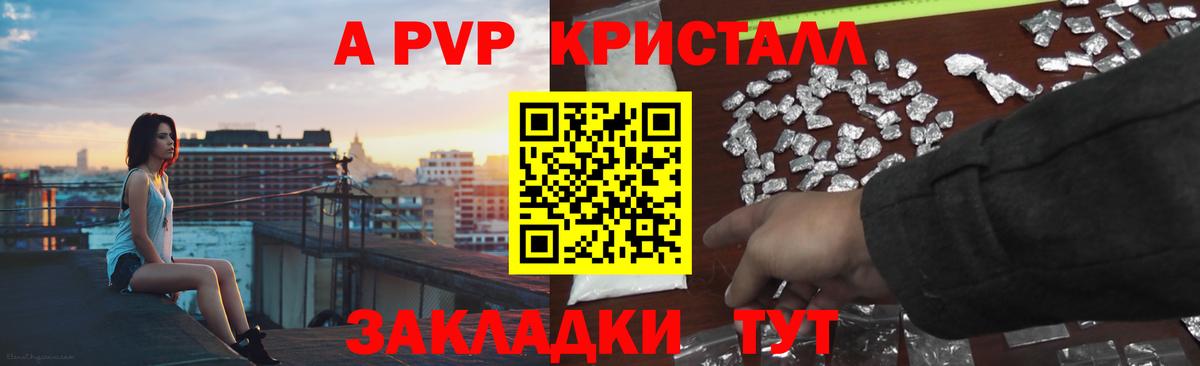 Alpha PVP кристаллы  Альфа ПВП  Alfa_PVP Crystall  Слободской  Вход с VPN 