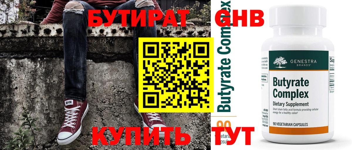 Слободской  Бутират жидкий экстази  Бутират  Вход с VPN 