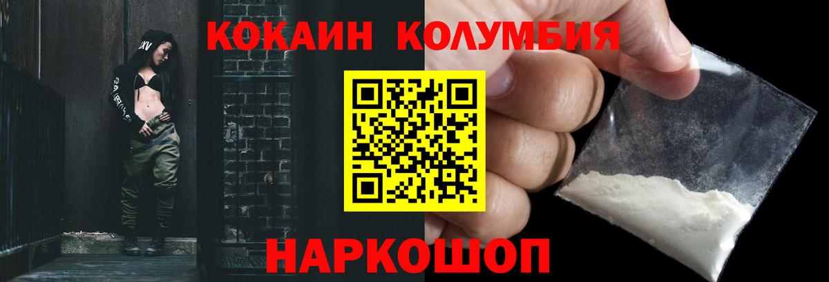 КОКАИН  COCAIN 97%  Вход с VPN  Слободской  Кокаин Fish Scale 