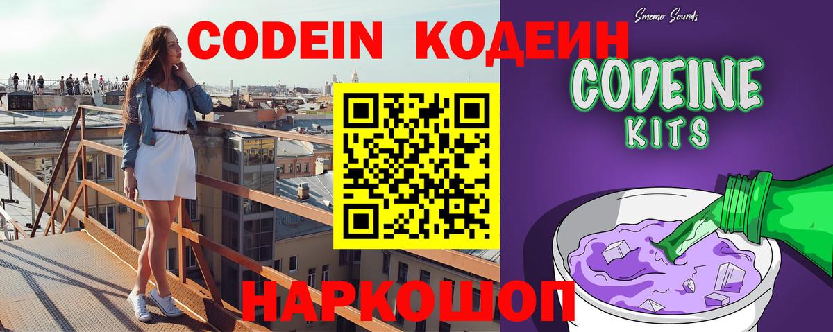 Codein Purple Drank  Кодеиновый сироп Lean Purple Drank  Слободской  Вход с VPN 