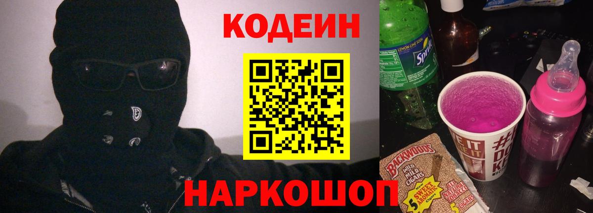 Codein Purple Drank Слободской