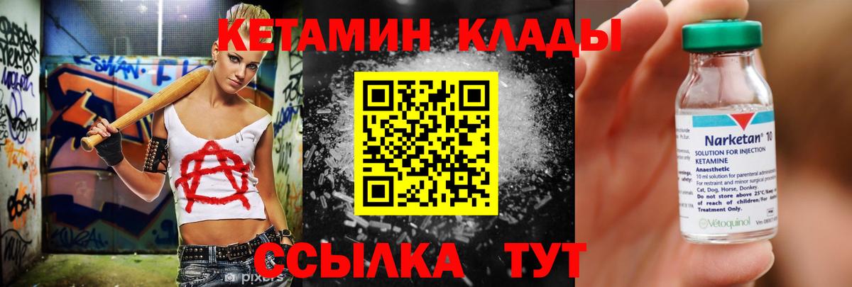 Кетамин VHQ  Вход с VPN  Кетамин VHQ  Слободской 
